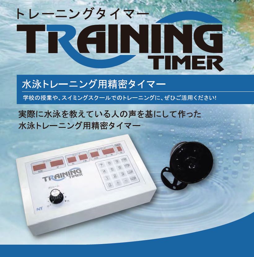 トレーニングタイマー・設備時計・ストップウォッチ